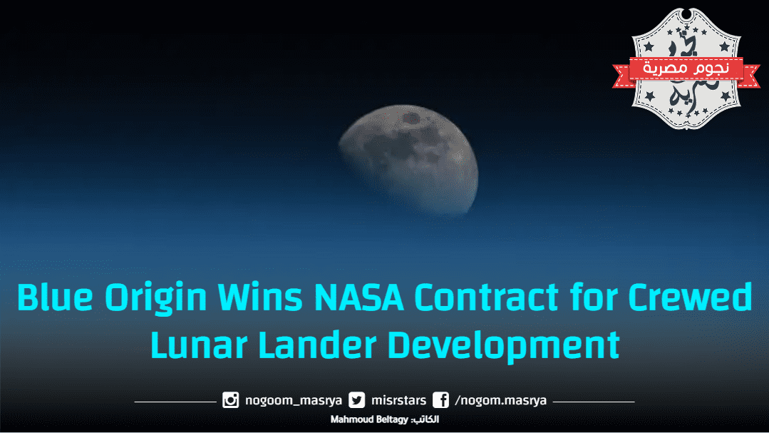 Blue Origin Wins NASA Contract For Crewed Lunar Lander Development