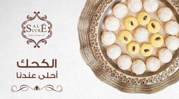 أسعار كعك العيد 2016 في ساليه سوكريه نجوم مصرية