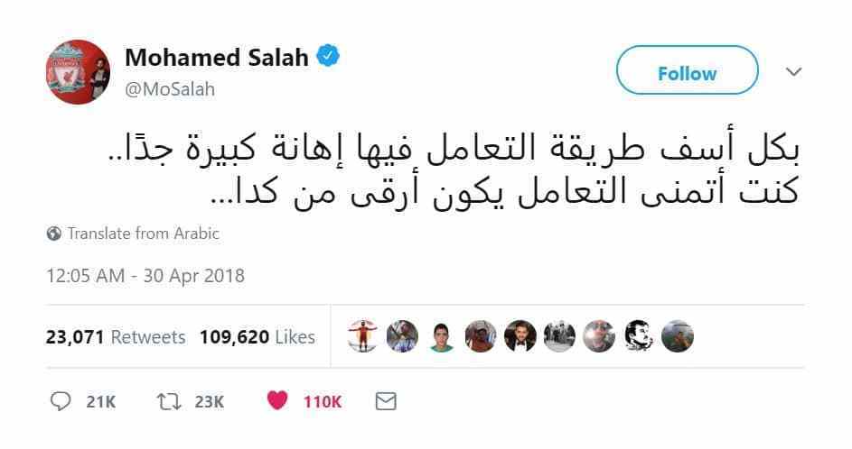 تغريدة محمد صلاح بكل اسف طريقة التعامل مهينة 