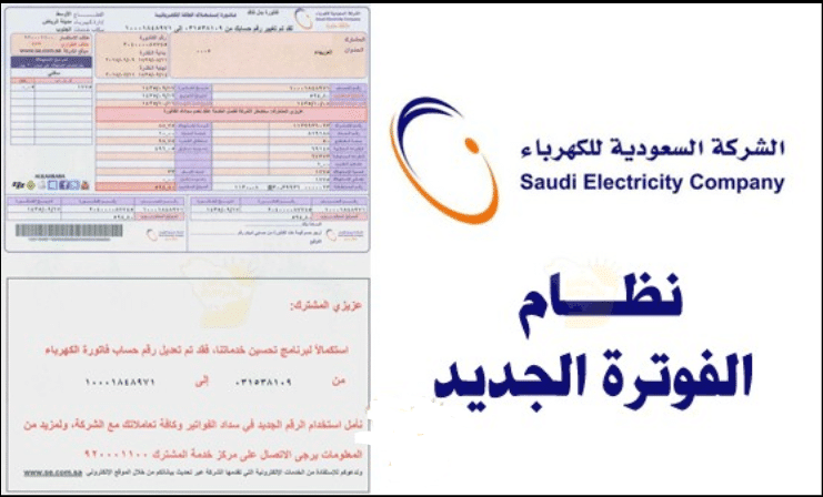 الكهرباء السعودية شكاوي رقم شكاوى