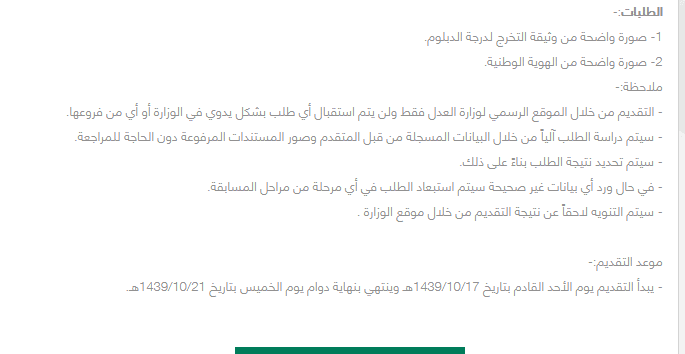 وزارة العدل تعلن عن عدد من الوظائف الشاغرة لديها رابط التقديم في