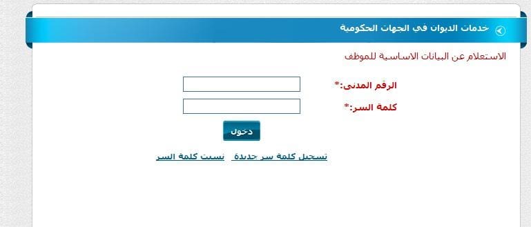 الديوان الخدمه المدنيه الكويت - الخدمه المدنيه تسجيل دخول