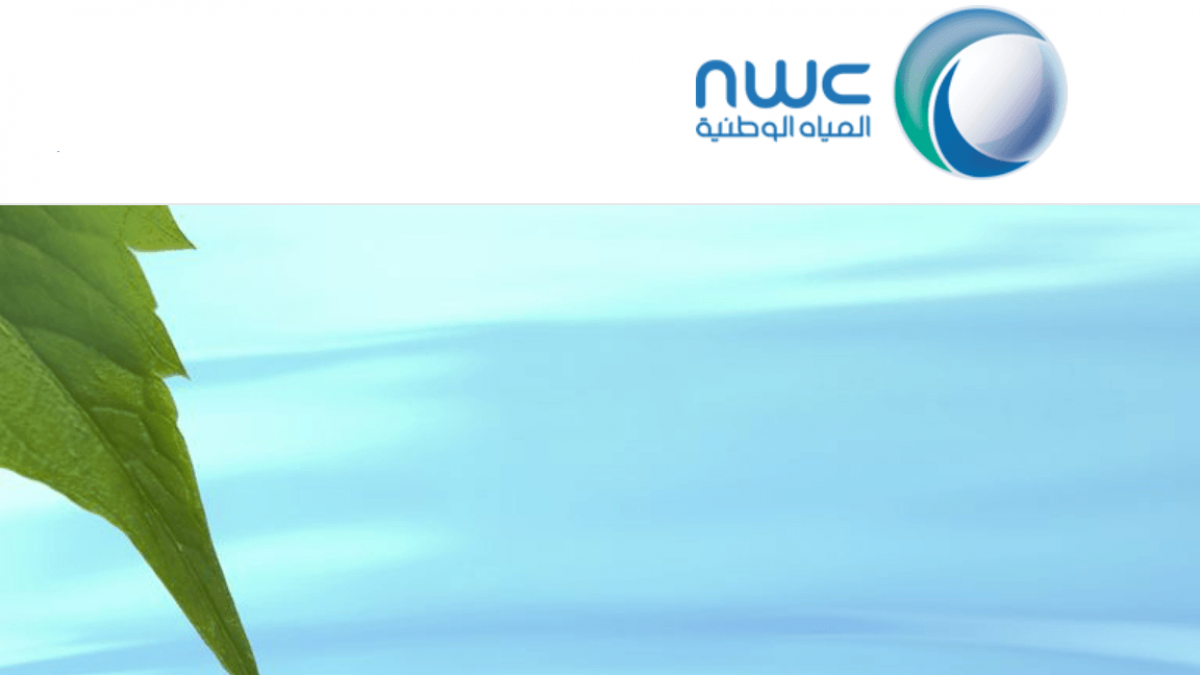 شعار شركة المياه الوطنية شركة المياه الوطنية تعلن كيفية تقسيط فواتير المياه