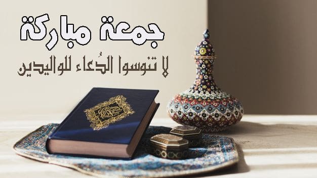 جمعة مباركة - صفحة 64 -جمعة-مباركة-21