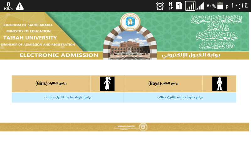 الالكتروني طيبة جامعة القبول بوابة بوابة القبول