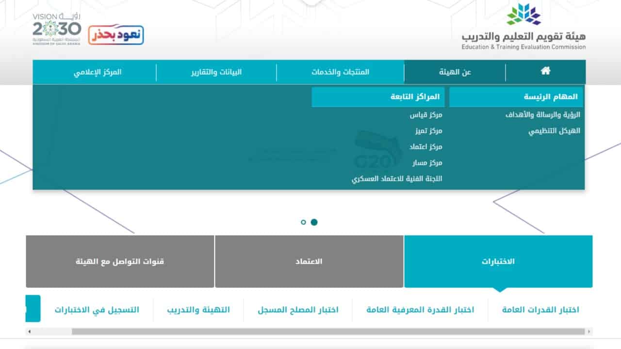 محتوى اختبار القدرة المعرفية العامة التي تقدمها هيئة تقويم ...