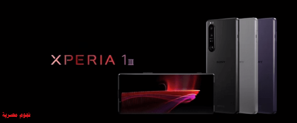 سعر هاتف Sony Xperia 1 III