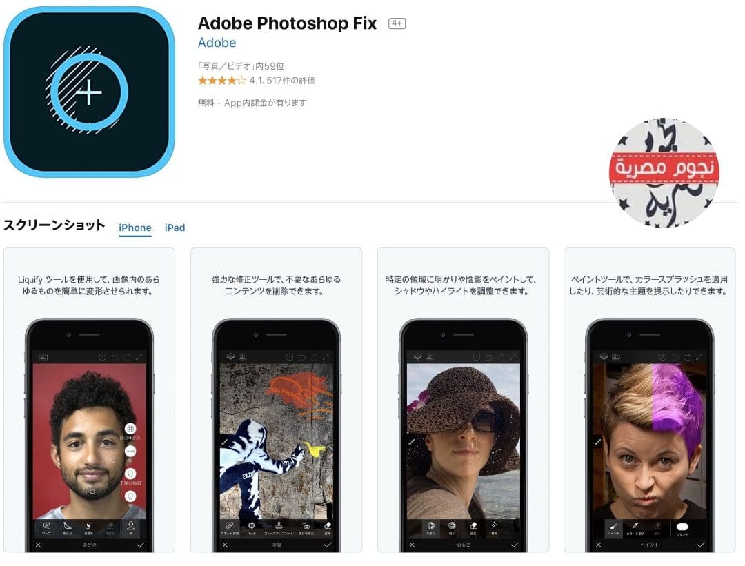 تطبيق Adobe Photoshop Fix