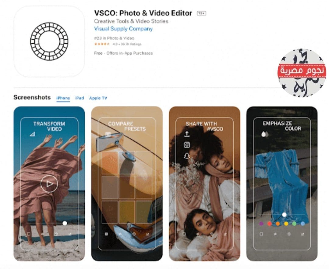 تطبيق VSCO