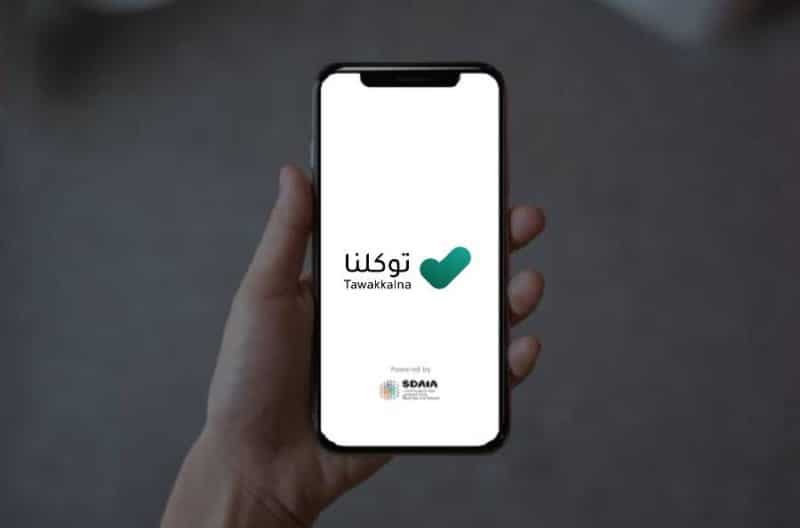 الهوية الرقمية تطبيق توكلنا