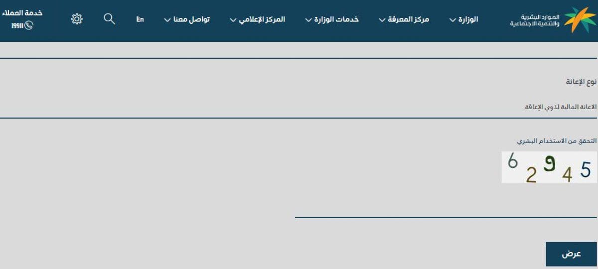 شروط التأهيل الشامل 1443 وطريقة التقديم إلكترونيًا للحصول على دعم مالي شهري