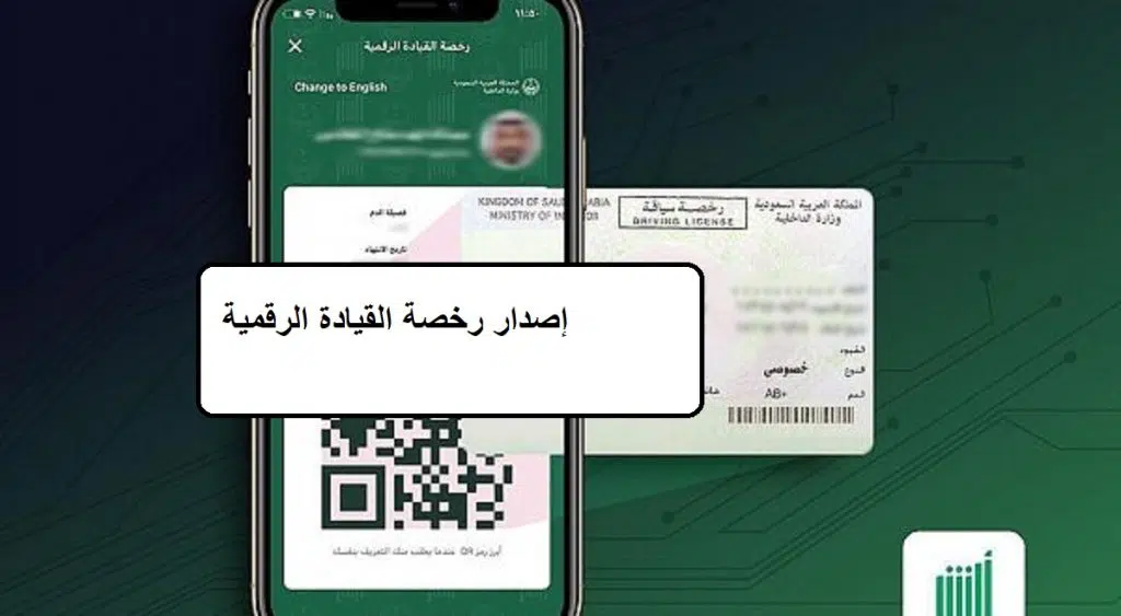 المرور تقدم خدمة إصدار رخصة قيادة في المملكة عبر أبشر