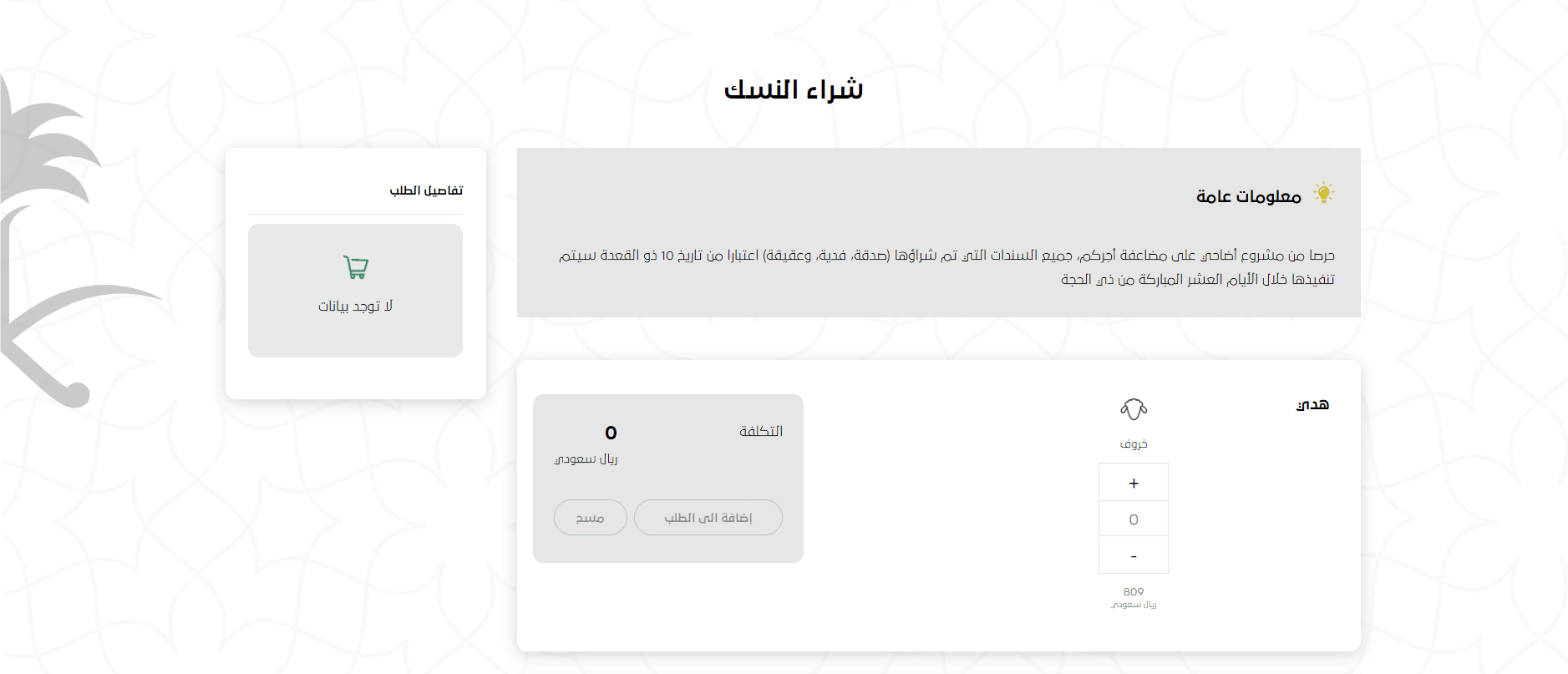 أضاحي الراجحي