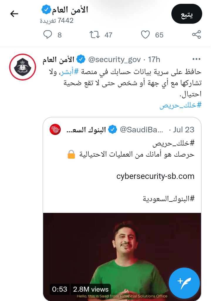 الأمن العام السعودي