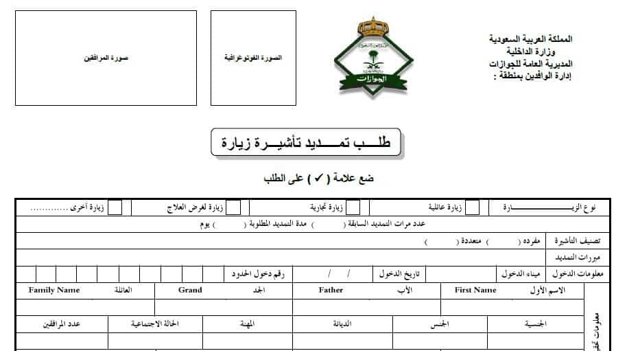 استرداد رسوم تجديد جواز