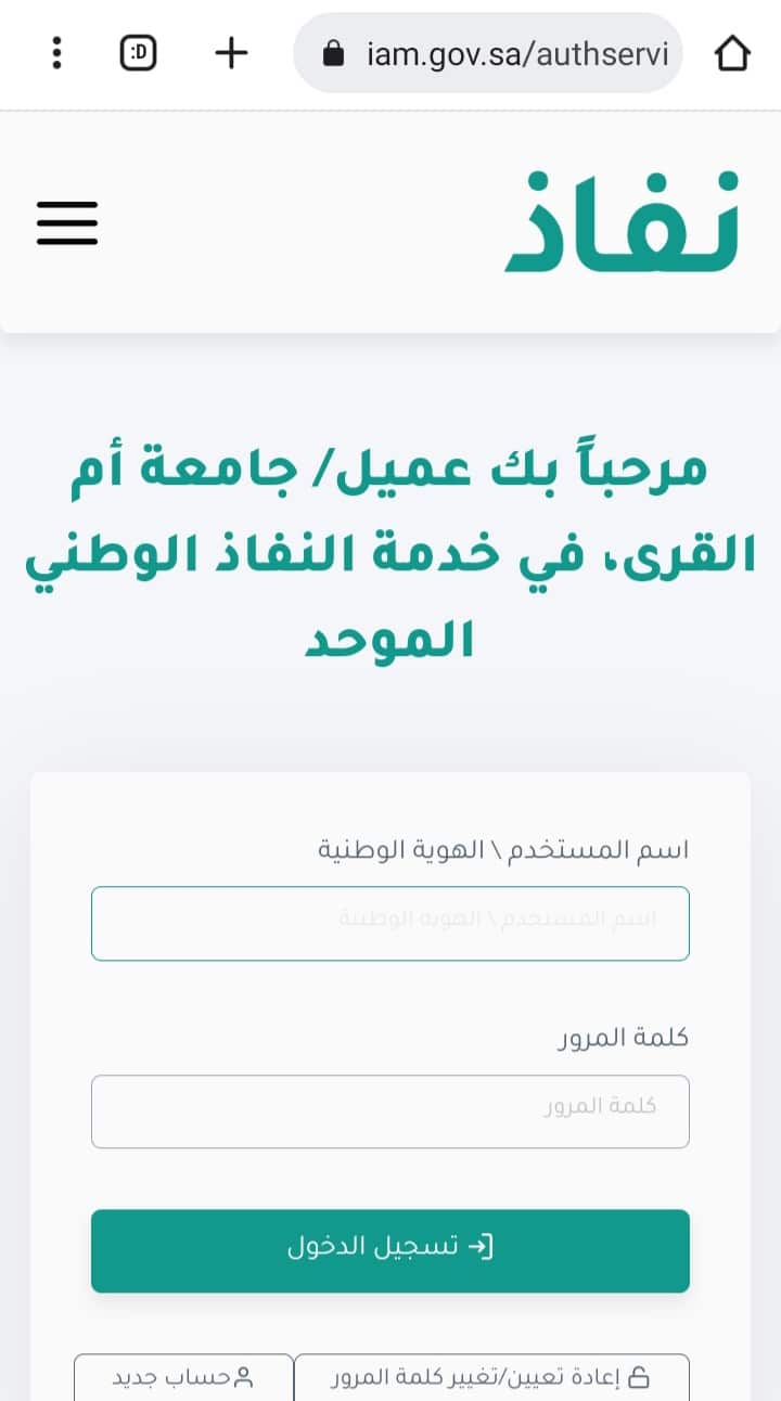 جامعة أم القرى 