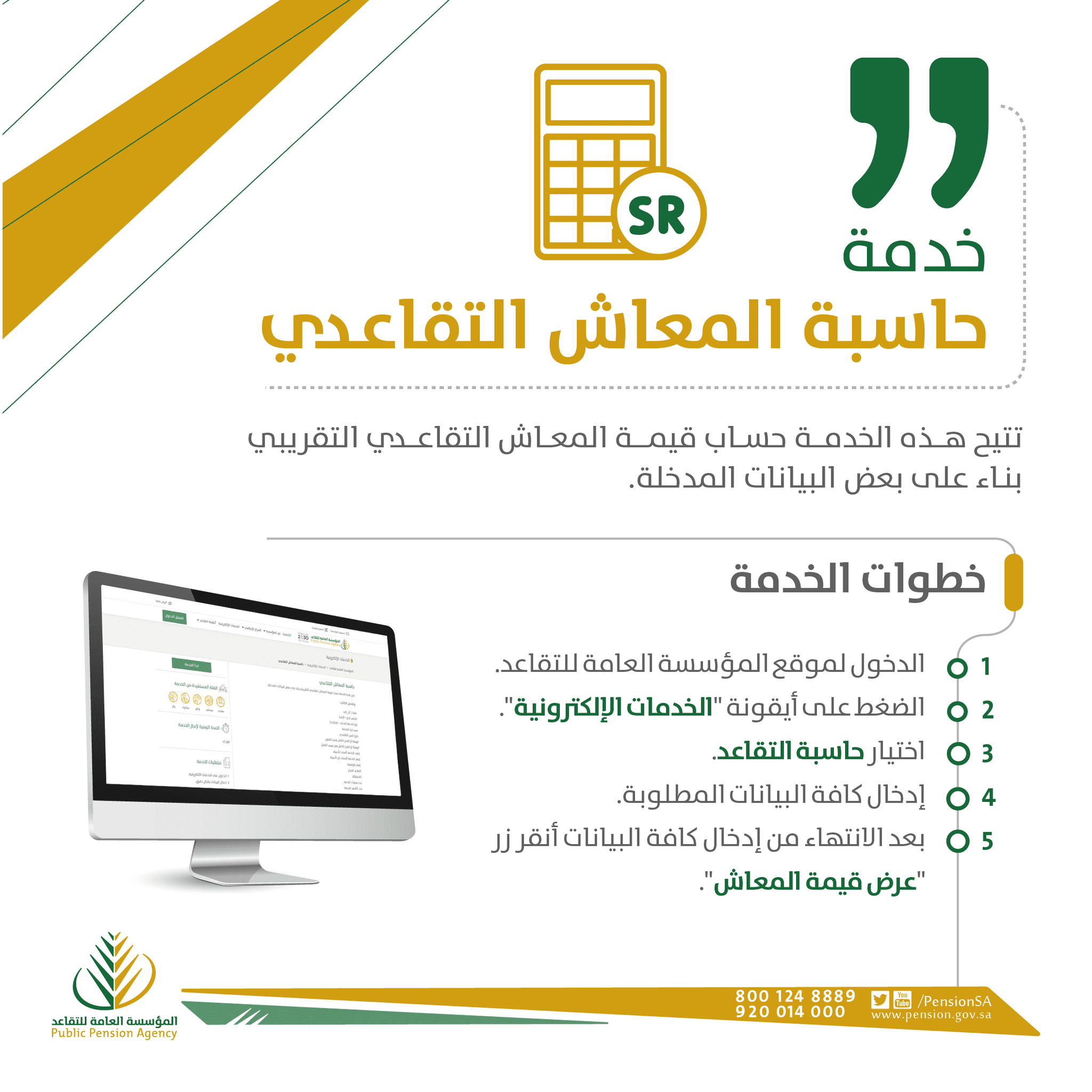 موعد صرف رواتب المتقاعدين