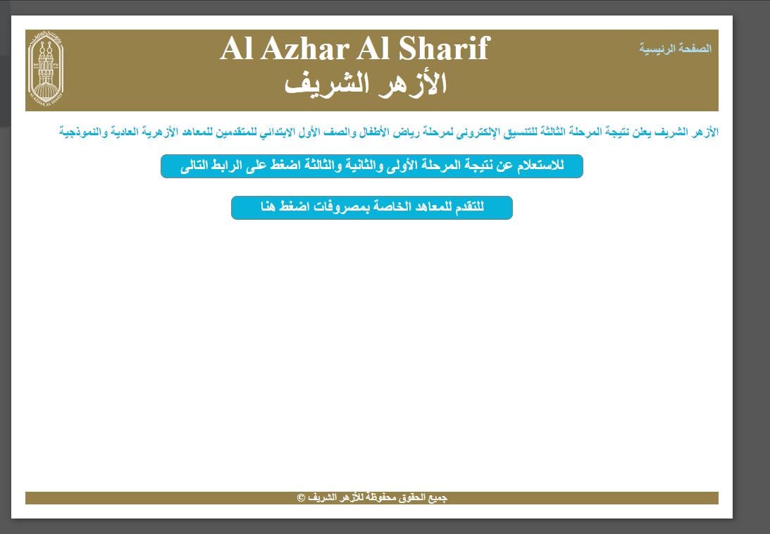 الاستعلام عن نتيجة قبول رياض الأطفال في الأزهر