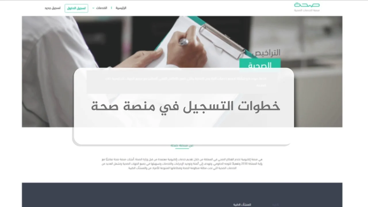 كيف استعلم عن الإجازات المرضية برقم الهوية