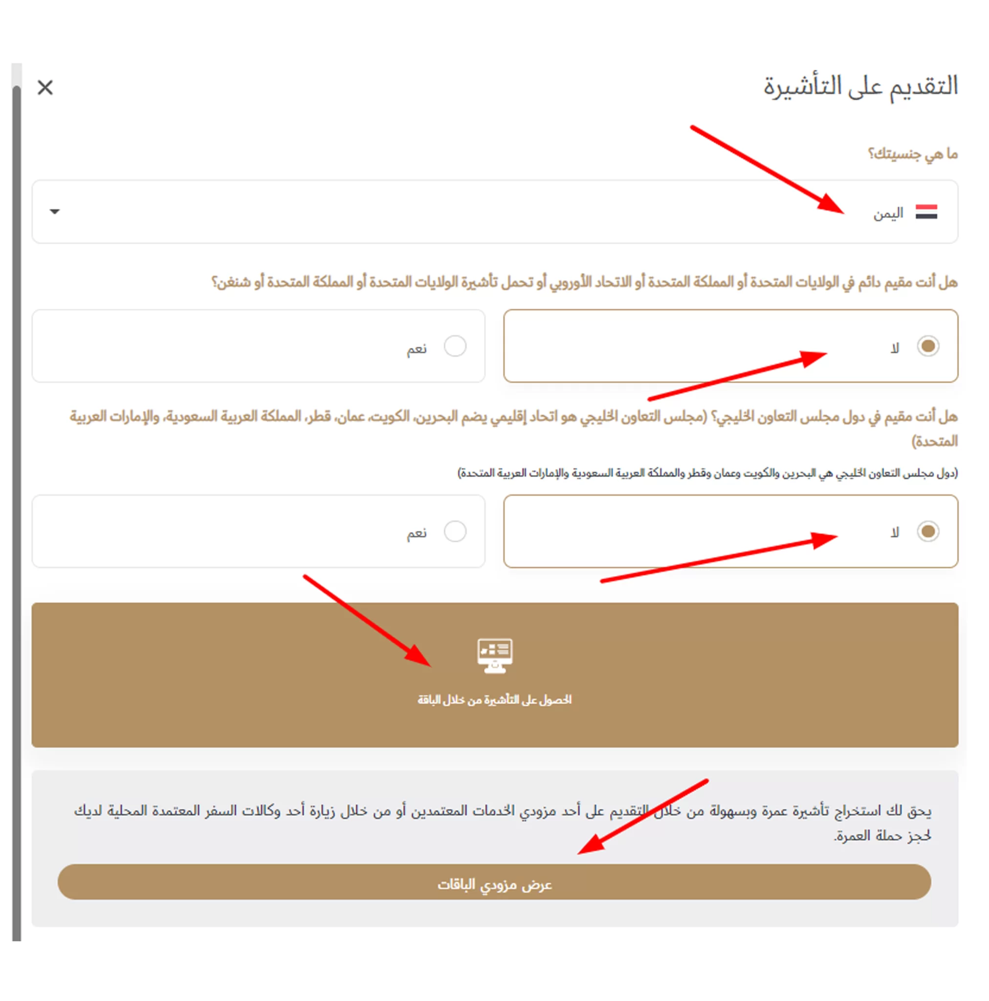 كيفية التسجيل في منصة نسك للحج والعمرة 