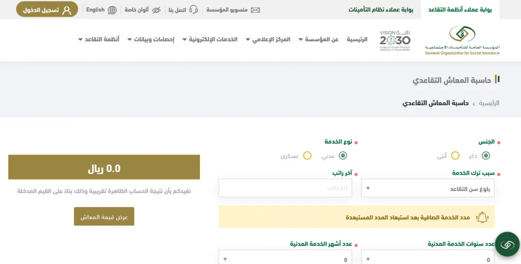 حساب التقاعد للمعلمين على السلم الجديد