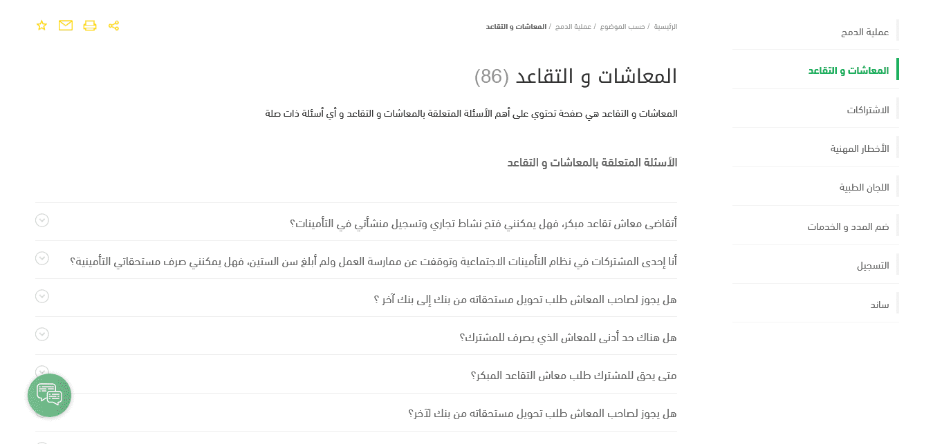 ضوابط التقاعد للمعلمين بالسعودية