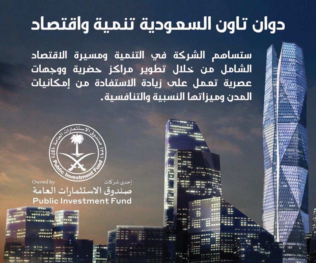 تنمية اقتصاد المملكة داون تاون 