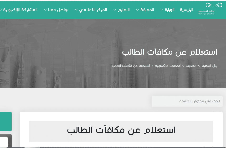 موعد نزول مكافأة الطلاب المدارس 1444