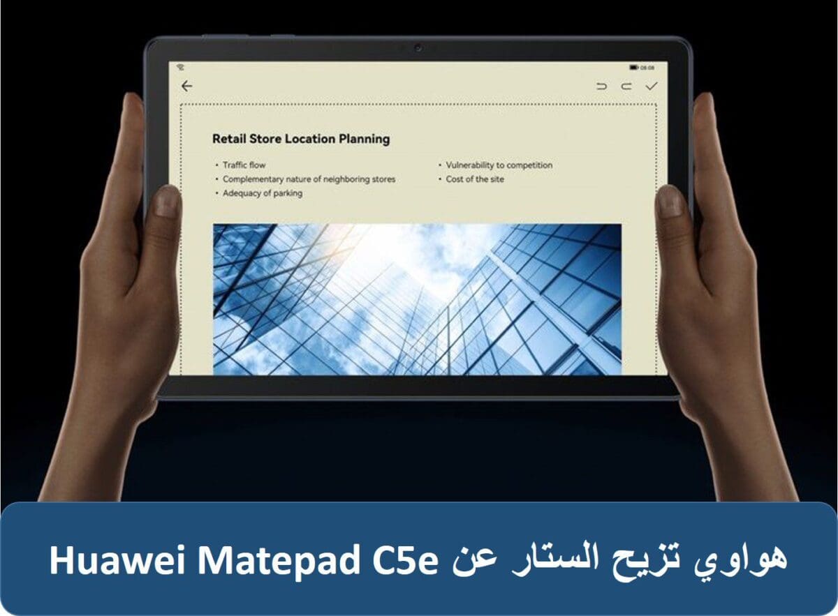 هواوي تزيح الستار عن Huawei Matepad C5e