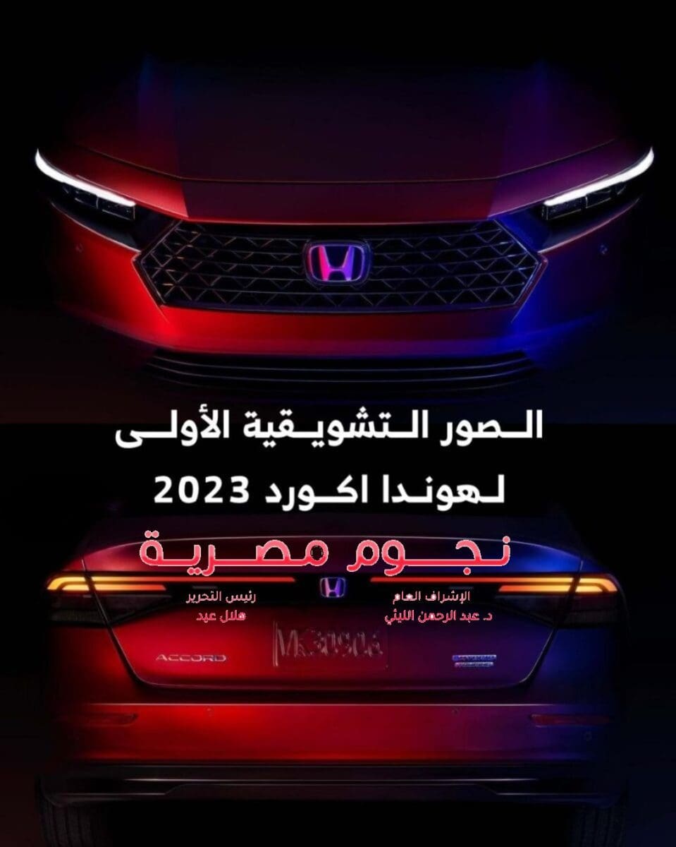 سيارة هوندا اكورد 2023