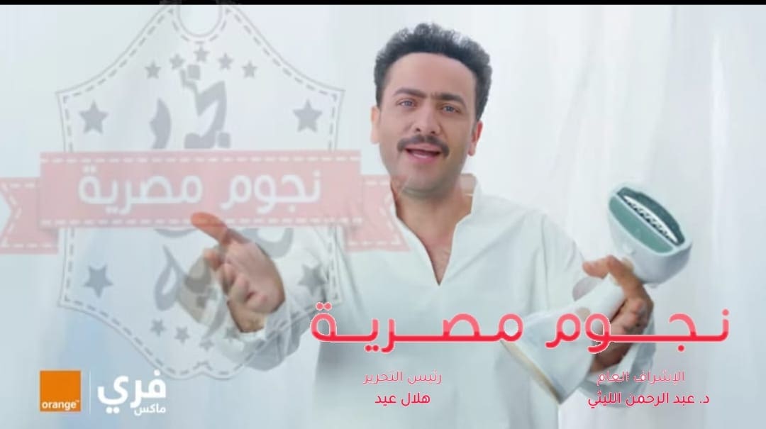 اعلان تامر حسني أورانج