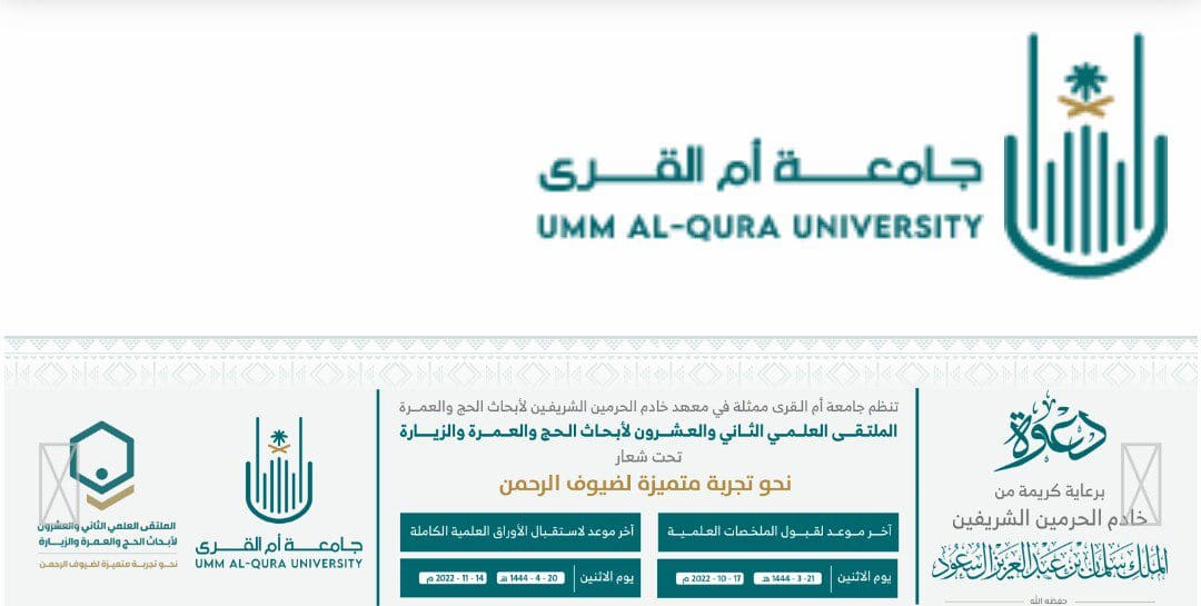 مواعيد التسجيل في جامعة أم القرى 1444 