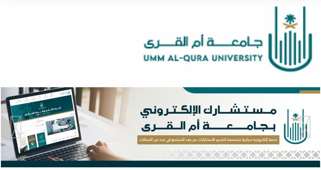 جامعة أم القرى 