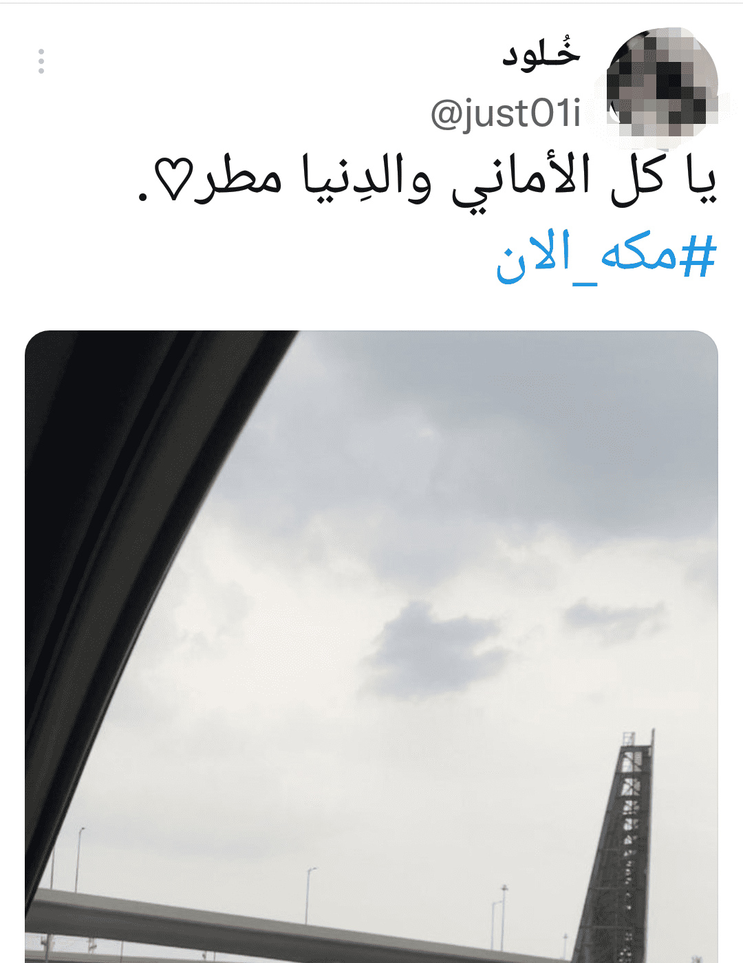 امطار مكه