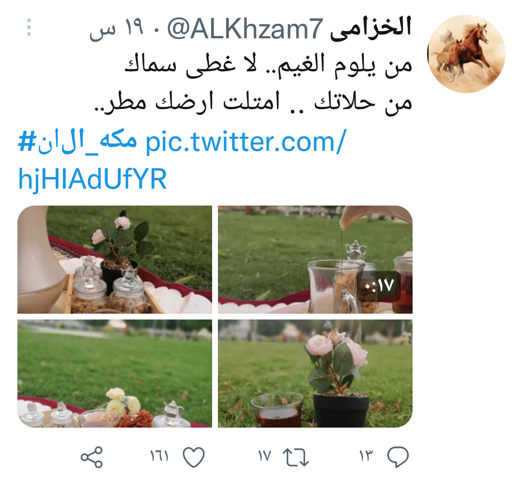 امطار مكه