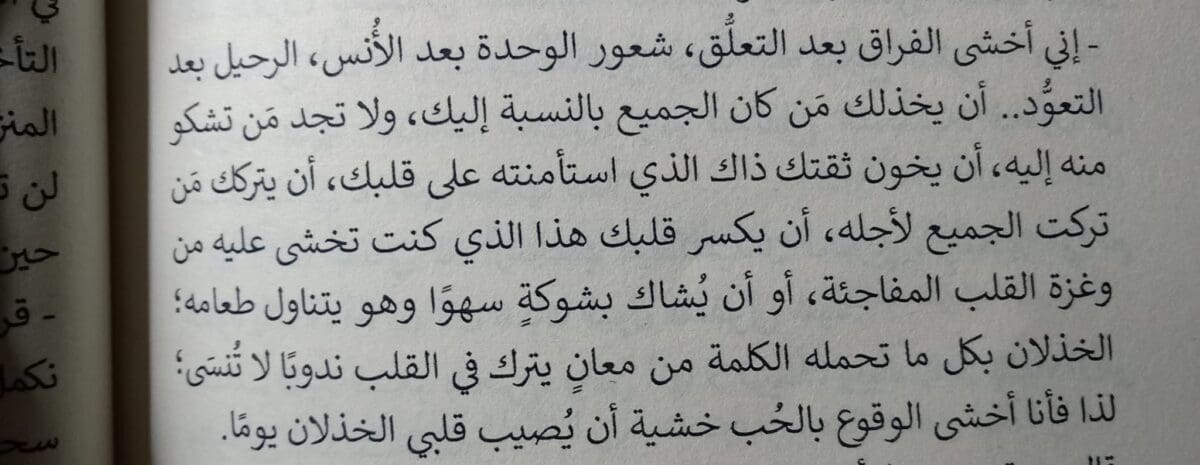 تجرد مما هو قابل للاشتعال رواية بيرومانيا