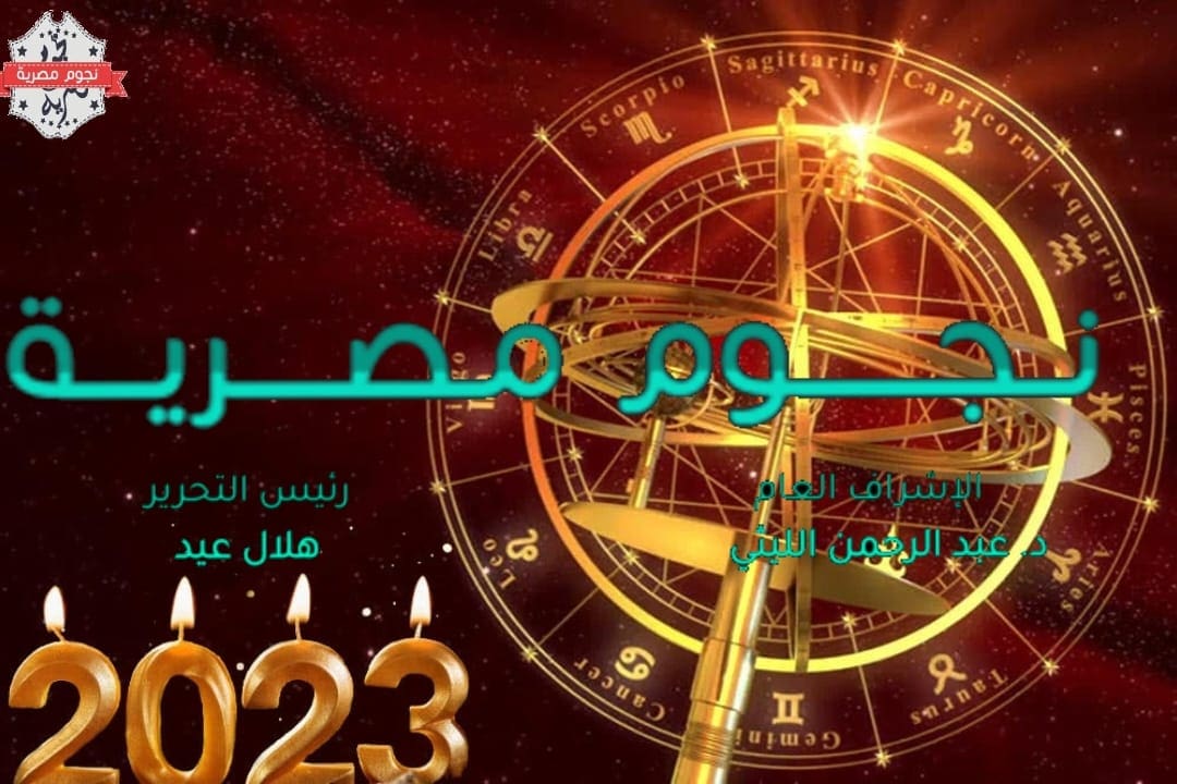 توافق الأبراج 2023