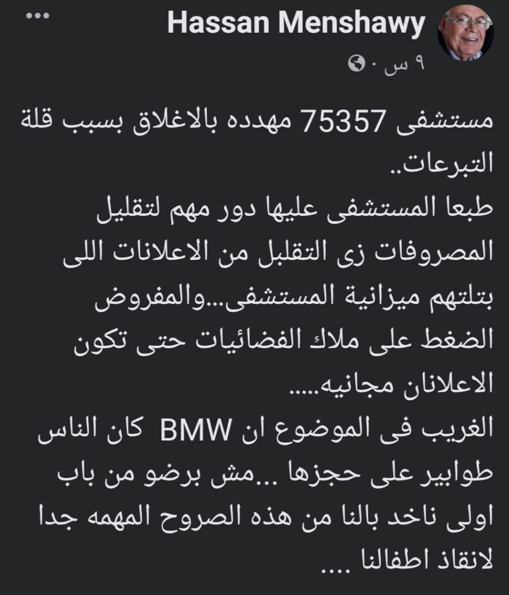 أنقذوا مستشفى 57357