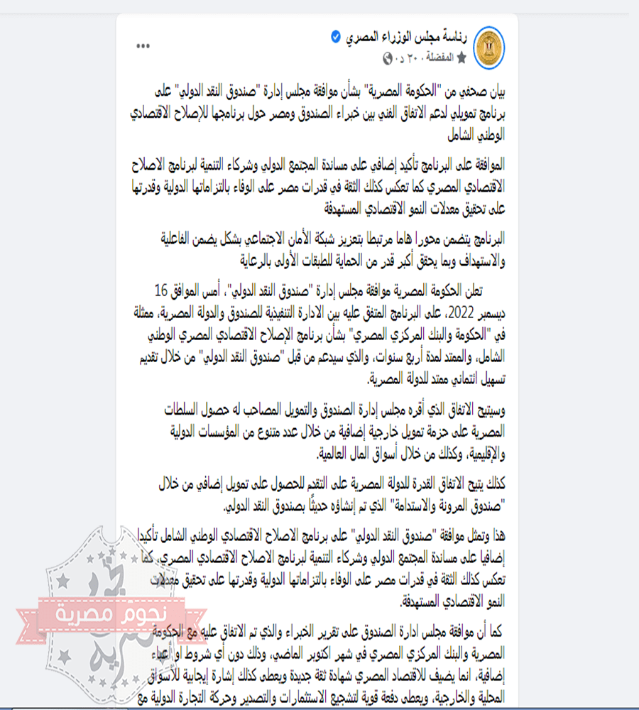 موافقة صندوق النقد الدولي