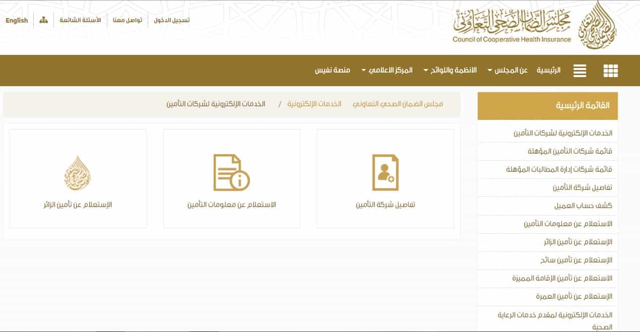 استعلام تأمين صحي برقم الاقامة