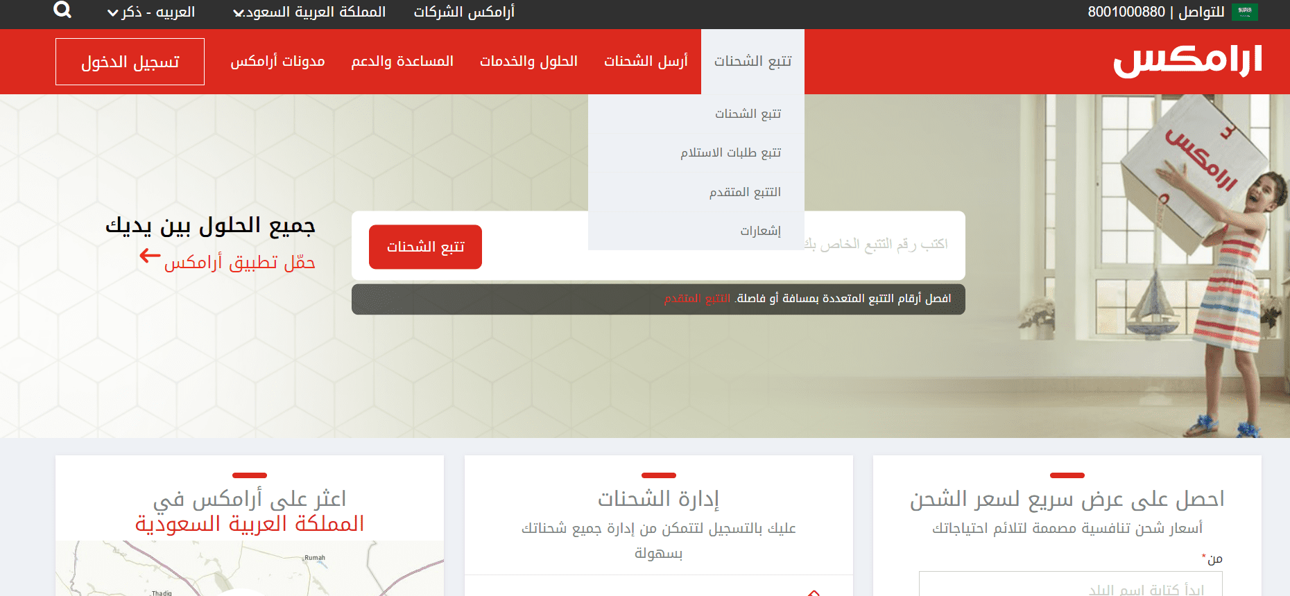 تتبع شحنة اكسترا