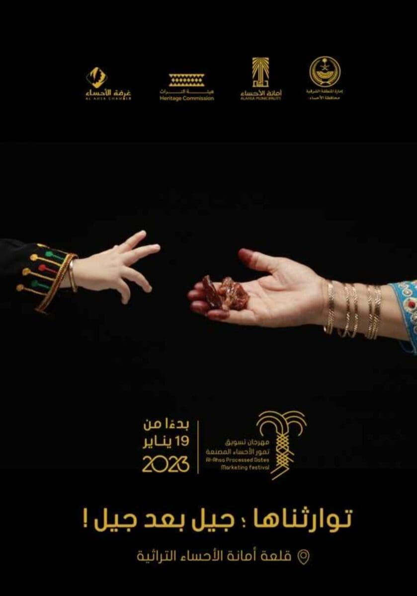 مهرجان التمور بالأحساء 2023-1444