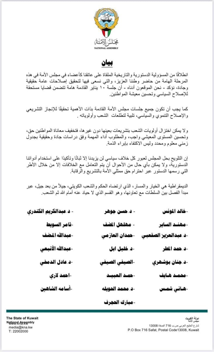 نواب كويتيون في بيان: لا يمكن اختزال أولويات الشعب بتشريعات بعينها دون غيرها