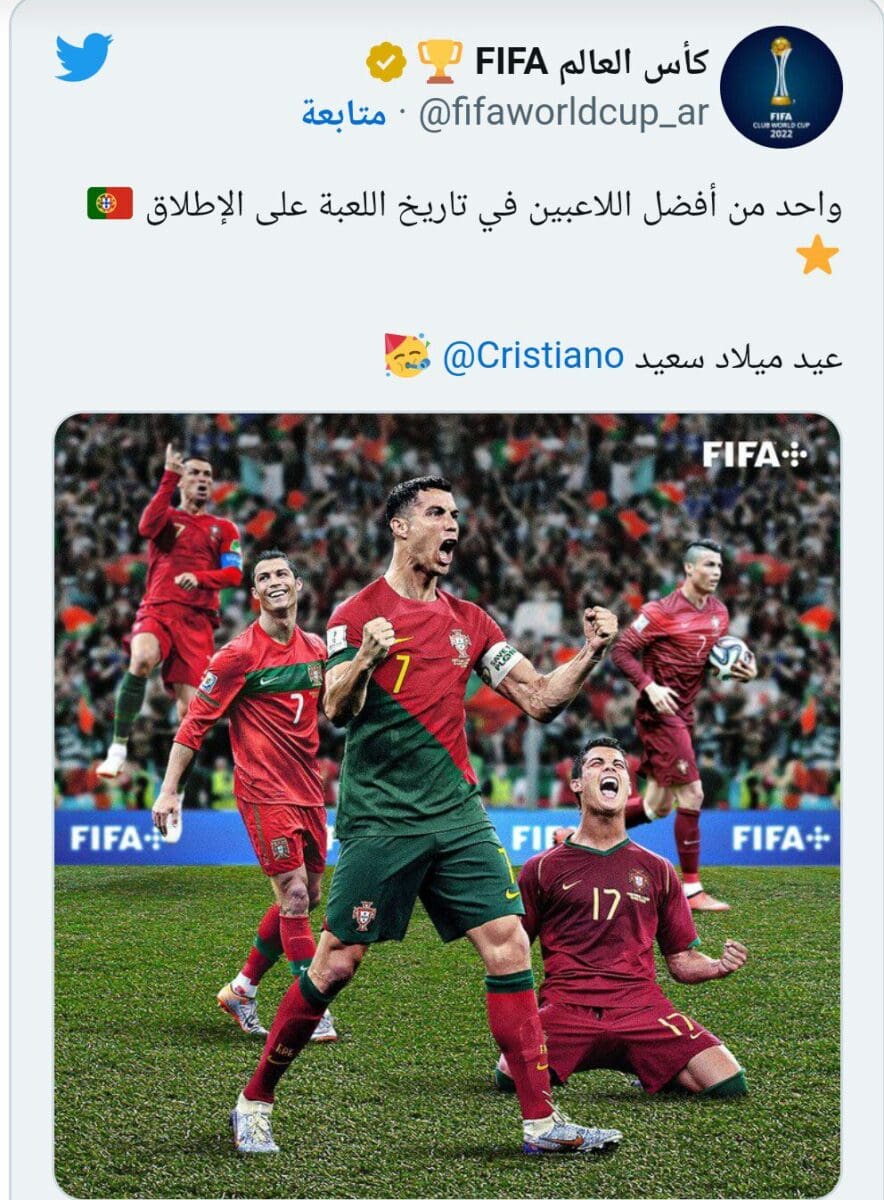 فيفا يهنيء رونالدو بعيد ميلاده 