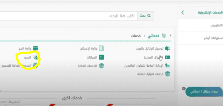 خطوات نقل ملكية السيارة عبر منصة أبشر