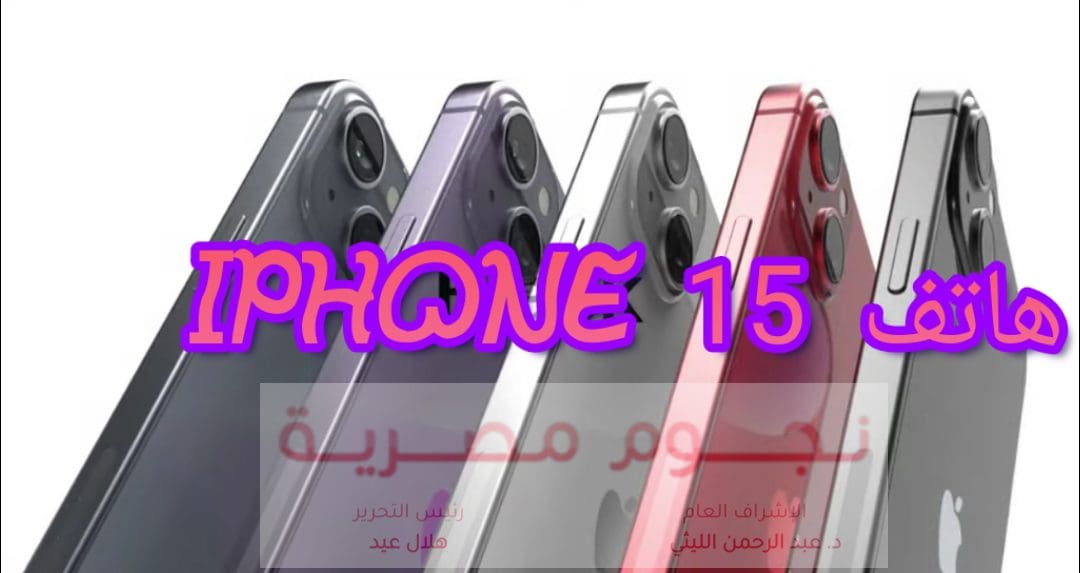 هاتف ايفون 15 ايفون 15