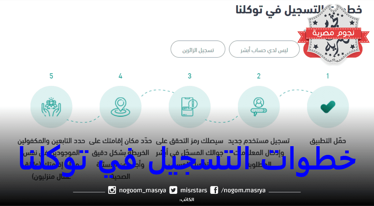 التسجيل في توكلنا مدرستي وشرح كامل للدخول للمنصة