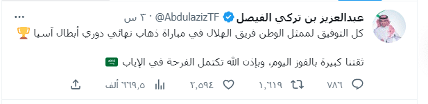 الأمير عبد العزيز بن تركي الفيصل وزير الرياضة السعودي يعرب عن ثقته في فوز الهلال