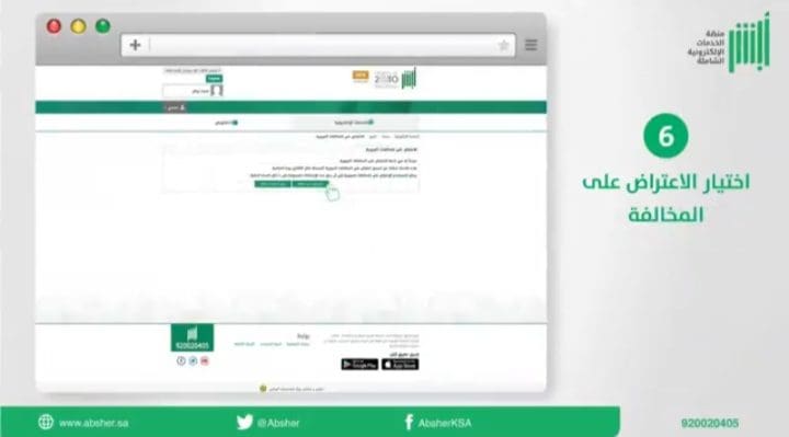 اعتراض على مخالفات المرور 