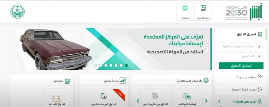 خطوات تجديد جواز السفر السعودي عبر منصة أبشر